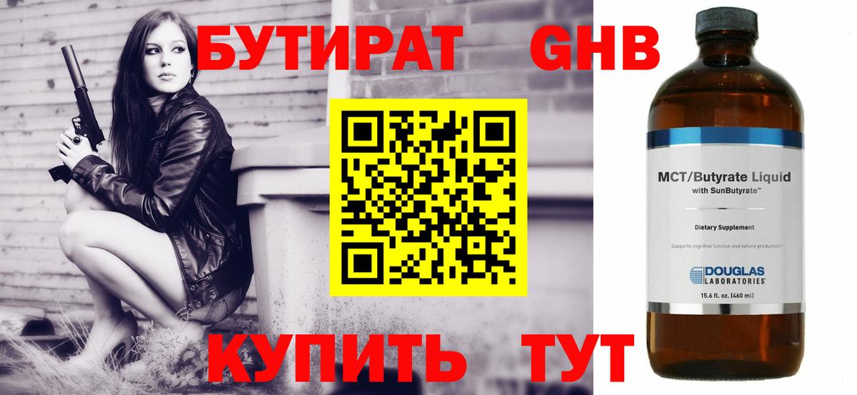 Бутират 99% Дедовск