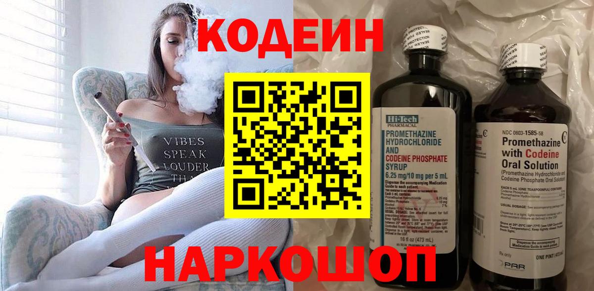 Кодеин Purple Drank Дедовск