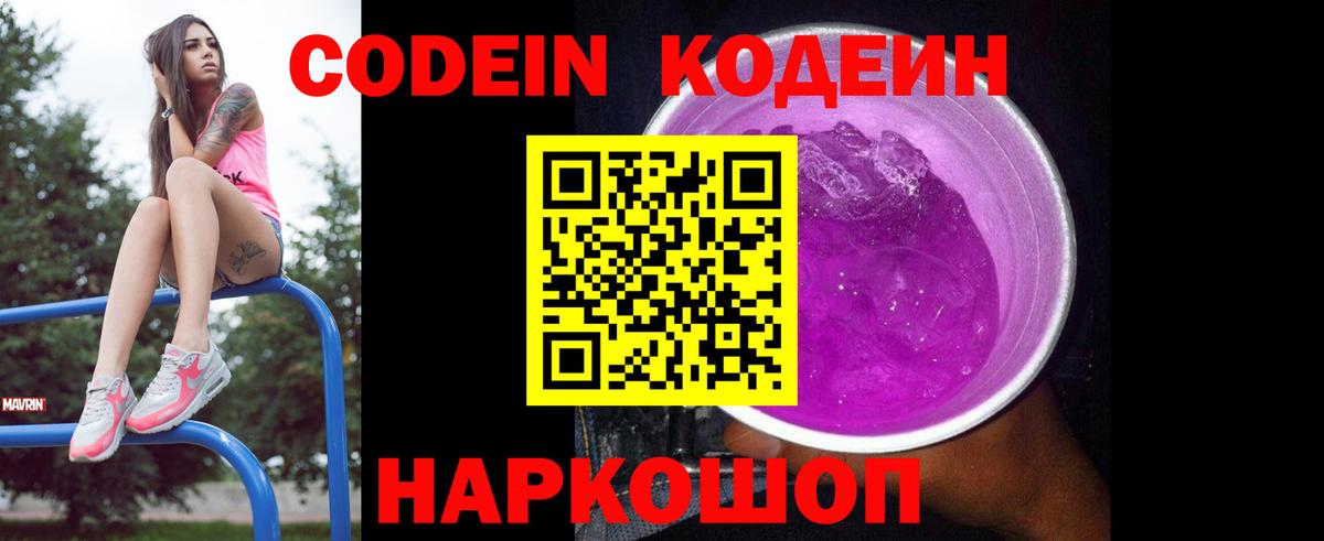 Codein Purple Drank  Вход с VPN  Дедовск  Кодеин Purple Drank 