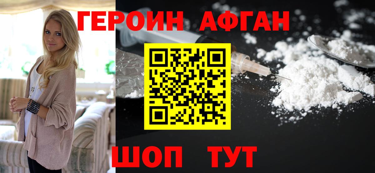 ГЕРОИН Heroin Дедовск