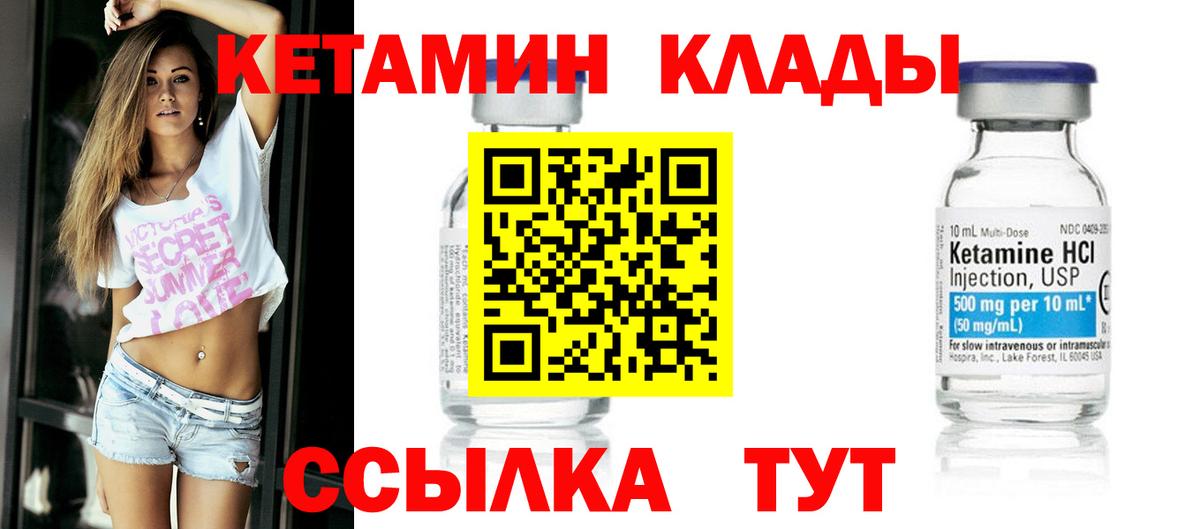 КЕТАМИН ketamine Дедовск