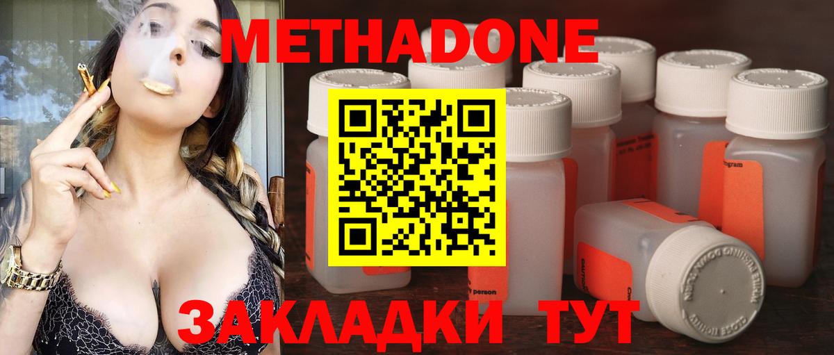 МЕТАДОН кристалл  Вход с VPN  Дедовск 