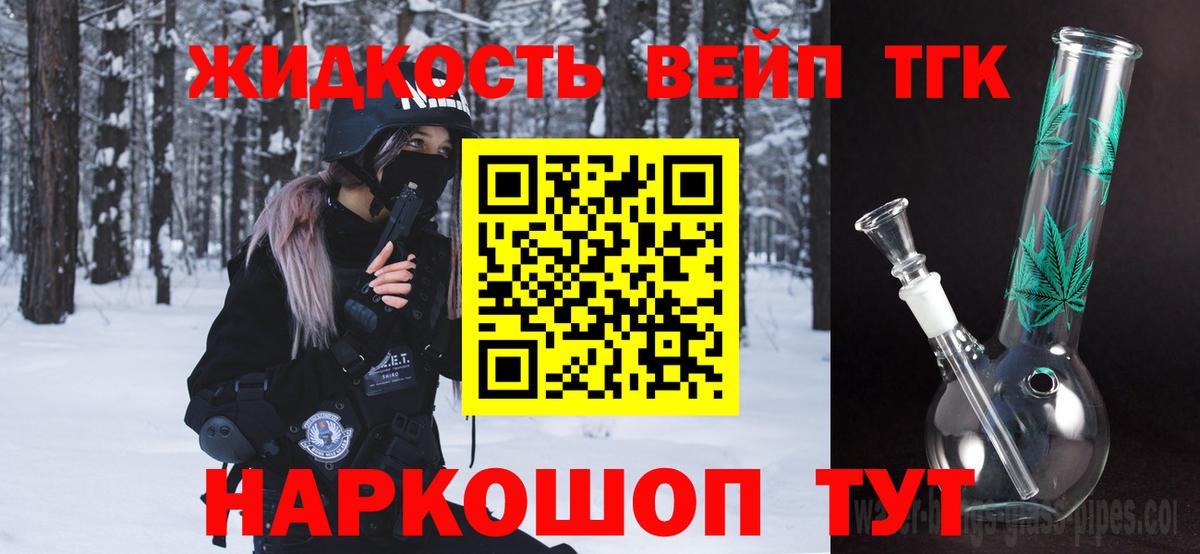 ТГК жижа Дедовск